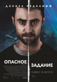 Вьючное животное (Опасное задание) — Beast of Burden (2018) 