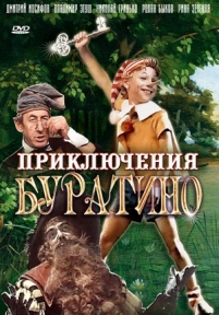 Приключения Буратино — Prikljuchenija Buratino (1975)