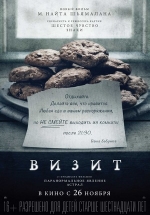 Визит — The Visit (2015)