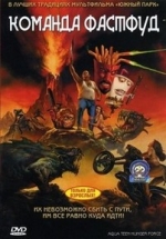 Команда Фастфуд (Анти Голод Аква Молодь) — Aqua Teen Hunger Force Colon Movie Film for Theaters (2001-2010) 1,2,3,4,5,6,7,10 сезоны