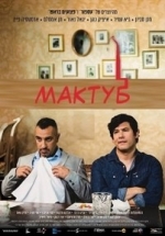 Мактуб — Maktub (2017)