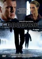 Садовник — Sadovnik (2010)