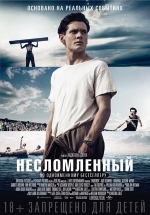 Несломленный — Unbroken (2014)