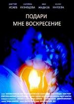 Подари мне воскресенье — Podari mne voskresene (2012)