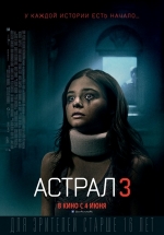 Астрал 3 — Insidious: Chapter 3 (2015)