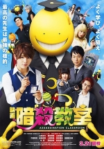 Класс убийц — Assassination Classroom (2015)