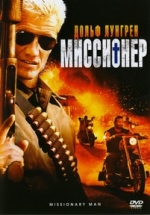 Миссионер — Missionary Man (2007)