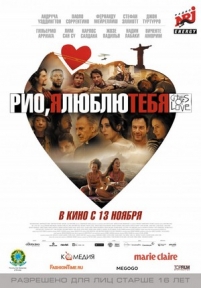 Рио, я люблю тебя — Rio, Eu Te Amo (2014)