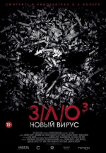 З/Л/О: Новый вирус — V/H/S: Viral (2014)