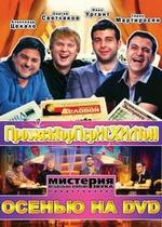 Прожекторперисхилтон — Prozhektorperishilton (2008-2011)