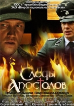 Следы апостолов — Sledy apostolov (2013)