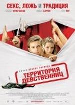 Территория девственниц — Virgin Territory (2007)