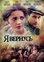 Я вернусь — Ja vernus (2008)