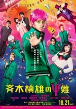 Ох, уж этот экстрасенс Сайки Кусуо! — Saiki Kusuo no sai-nan (2017)