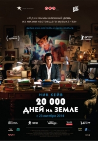 20 000 дней на Земле — 20 000 Days on Earth (2014)