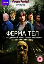 Ферма тел — The Body Farm (2011)