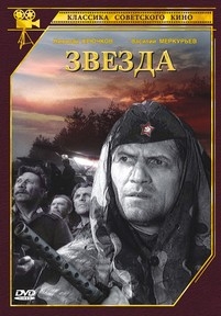 Звезда — Zvezda (1949)