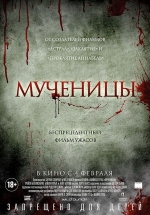 Мученицы — Martyrs (2015)