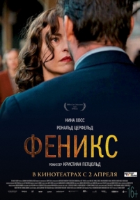 Феникс — Phoenix (2014)