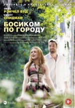 Босиком по городу — Barefoot (2014)