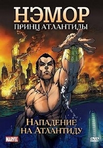 Нэмор: Принц Атлантиды — The Sub-Mariner (1966)