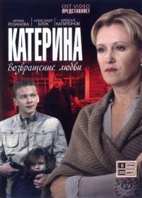 Катерина — Katerina (2006-2013) 1,2,3,4 сезоны