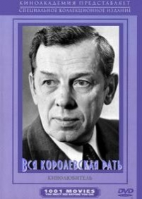 Вся королевская рать — Vsja korolevskaja rat&#039; (1971)