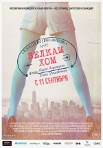 Велкам хом — Velkam hom (2013)