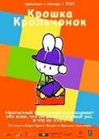 Крошка Крольчонок — Petit Lapin Blanc (2010)