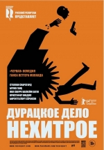 Дурацкое дело нехитрое — Kraftidioten (2014)