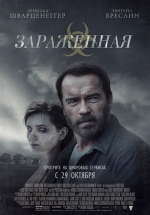 Зараженная (Мэгги) — Maggie (2015)