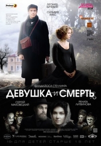 Девушка и смерть — Het Meisje en de Dood (The Girl and Death) (2012)