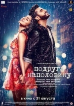 Подруга наполовину — Half Girlfriend (2017)