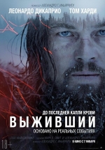 Выживший — The Revenant (2015)