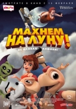 Махнем на Луну! — Condorito: La Película (2017)