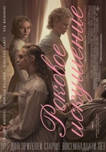 Роковое искушение — The Beguiled (2017)