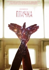 Птичка — Ptichka (2015)