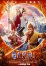 Царь обезьян (Король обезьян 3): Царство женщин — King of the Apes (Monkey King 3): The Kingdom of Women (2018)